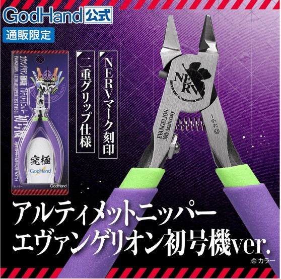 GodHand Ultimate Nipper 5.0 GH-SPN-120 Evangelion Unit-01 Ver.