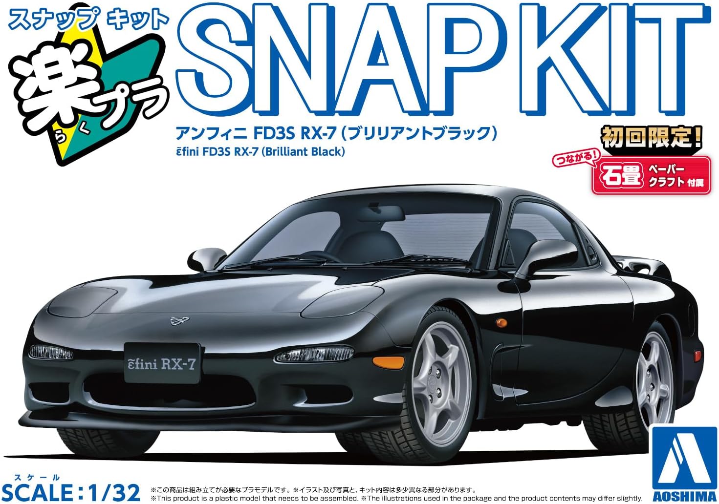 Aoshima 1/32 SNAP KIT #04-BB, Mazda Efini FD3S RX-7 (Brilliant