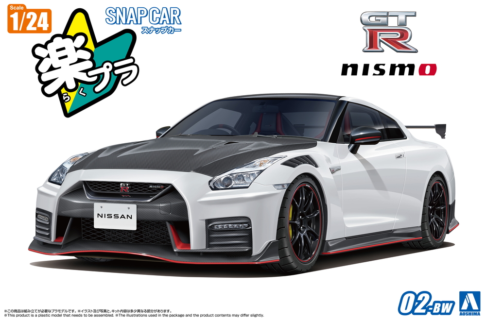 Aoshima 1/24 Snap Car R35 NISSAN GT-R NISMO Special edition 2022 Brill
