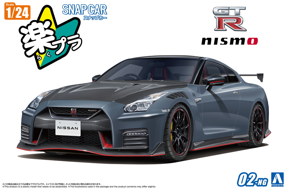 Aoshima 1/24  R35 NISSAN GT-R NISMO Special edition 2022 NISMO Gray
