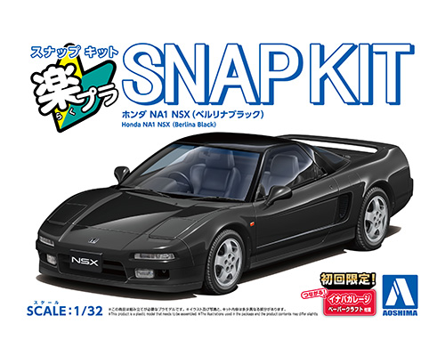 Aoshima 1/32 SNAP KIT #19-BB Honda NA1 NSX Berlina Black Model Kit