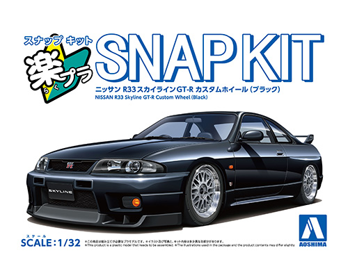 Aoshima 1/32 SNAP KIT Nissan R33 Skyline GT-R Custom Wheel (Black)