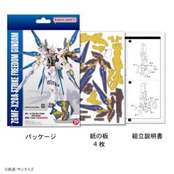 Azone x Bandai Si-Gu-Mi PRO ZGMF-X20A Strike Freedom Gundam