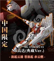 P-BANDAI MG 1/100 RX-93 NU GUNDAM VER. KA [COLLECTION VER.]