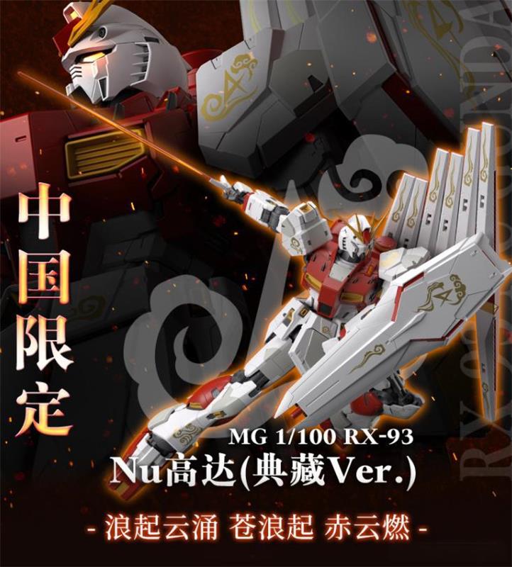 P-BANDAI MG 1/100 RX-93 NU GUNDAM VER. KA [COLLECTION VER.]