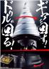 BANDAI Soul of Chogokin GX-107 Gurren Lagann & Giga Drill Set